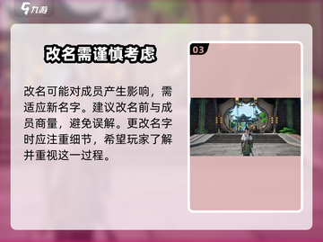 仙剑世界💥改名字方法来了！快速更改✨截图4