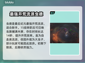 最后纪元：开荒必选职业🔥新手速看！截图4