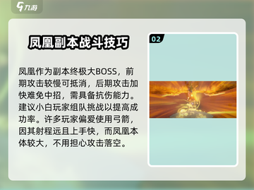 永劫无间手游屠凤打法🔥超详细攻略来啦！截图3