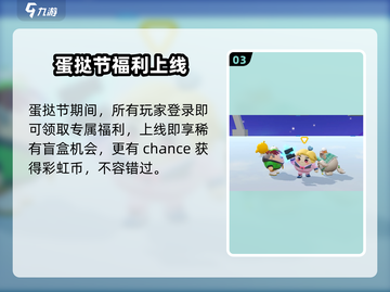 蛋仔派对🌈彩虹币0元领！截图4