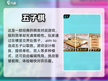 🔥2024必玩！双人五子棋游戏推荐✨截图2