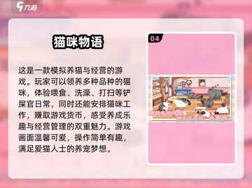 超萌🐱！2025最受欢迎的免费猫咪游戏合集🔥截图5