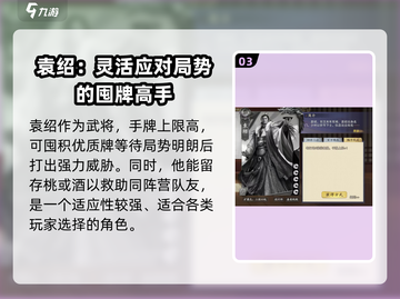 三国杀袁绍实战分析💥游戏名必备🔥截图4