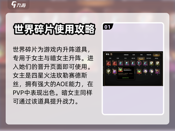 第七史诗🔥世界碎片作用大揭秘！💎截图2