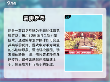 2024必玩🔥免费3D乒乓球手游排行榜前五出炉！🏓截图4