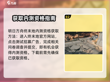 明日方舟终末地🔥内测资格获取+安装地址揭秘！截图3