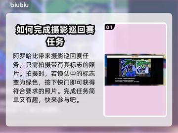 如龙8拍照任务🔥超简单完成攻略！📸截图2