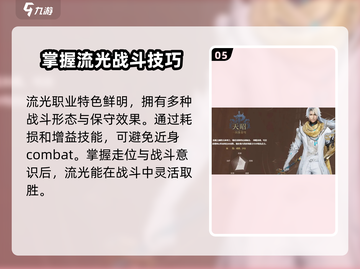 天谕手游🔥职业大全，玩转所有角色！截图6