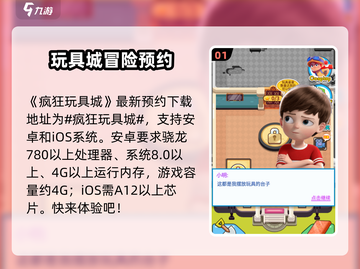 疯狂玩具城配置要求大曝光！玩转游戏就靠它👇截图2