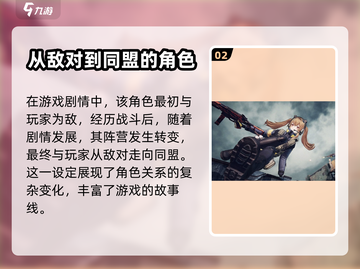 《少女前线2》莱娅角色大揭秘💥🔥截图3