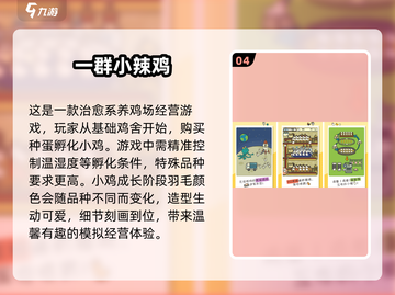 🔥2025最火爆小鸡游戏推荐，玩到停不下来！🎮截图5