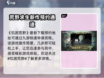 《饥困荒野》测试资格获取秘籍💥🔥截图2