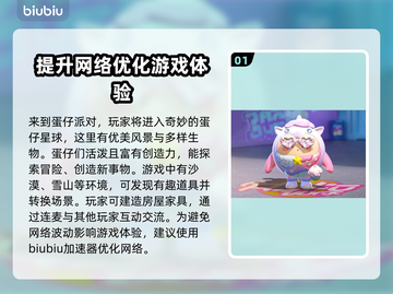 蛋仔派对卡顿？选对加速器🔥超流畅！🚀截图2
