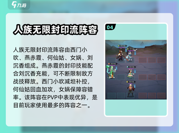 神仙道3🔥PVP最强阵容组建攻略✨截图5