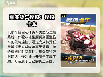 🚛2025最火货车游戏TOP5曝光！截图6