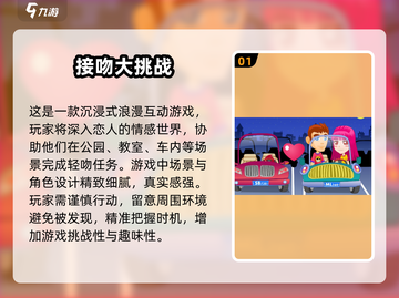 🔥2025最🔥接吻游戏推荐💖玩到停不下来！截图2
