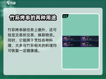 星球重启🔥竹荪烤串制作秘籍🎉游戏必备美食配方！截图4
