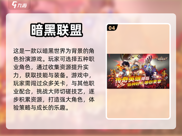 暗黑手游🔥暗黑题材游戏合集来啦！截图5