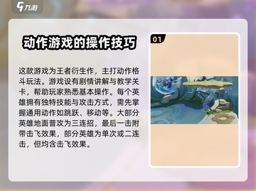王者荣耀🔥星之破晓：新手必看超强攻略💡截图2
