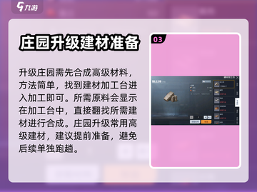 黎明觉醒庄园升级攻略💥快速提升等级💡截图4