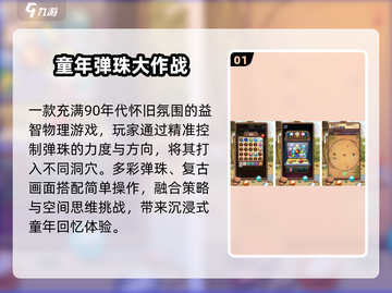 ✨2024最火玻璃弹珠手游🔥截图2