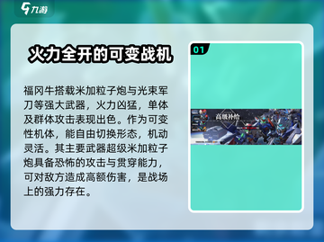 高达钢铁之诗福冈牛🔥超强详细介绍来啦！截图2