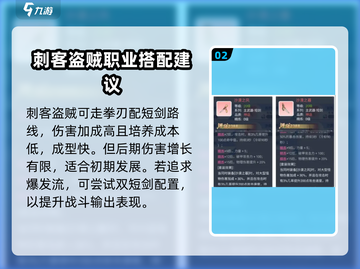 巴风特之怒盗贼武器🔥这样选才最强！截图3