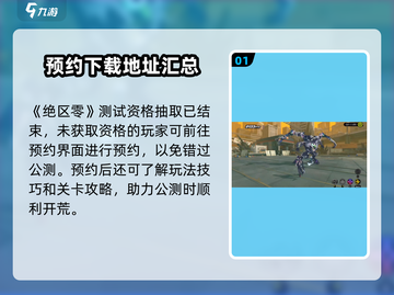 绝区零💥测试资格获取全攻略，速来抢夺你的入场券！截图2
