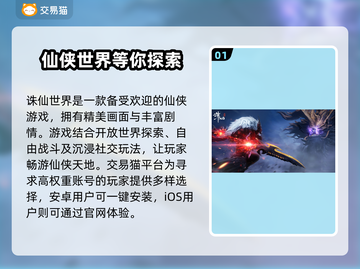 诛仙世界🔥账号交易秘籍💥哪里买最划算？👇截图2
