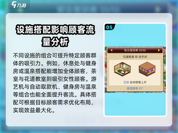 《温泉物语2》顾客契合度大揭秘🔥泡汤达人必看！截图6
