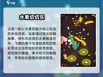 🔥2025超火水果游戏推荐！🎮新鲜上线等你来玩🍉截图2