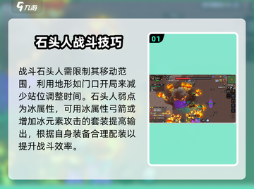 英勇之地🔥石头人打法攻略💎截图2