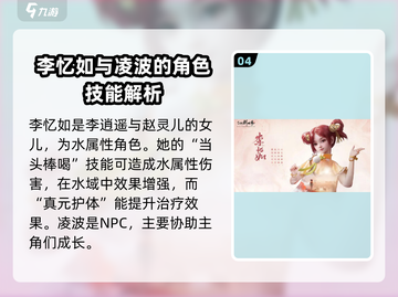 仙剑世界全角色大揭秘！游戏迷必看🔥截图5