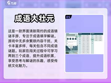 2023🔥超有趣汉字手游排行榜🎉截图6