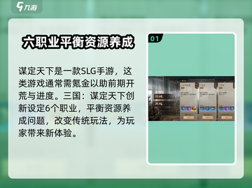 三国谋定天下🔥氪金严重？不氪金也能玩得爽！截图2