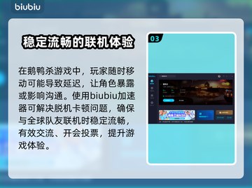 鹅鸭杀🔥加速器选择下载全攻略🎮截图4