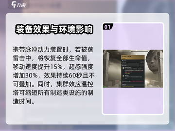 七日世界🔥脉冲动力装置超全解析来了！⚡截图2