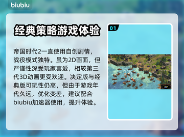 帝国时代2卡顿🔥用这款加速器畅爽游戏⚡截图2