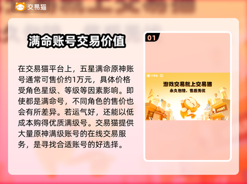 原神满命号🔥账号交易软件推荐🎉截图2