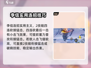 王者荣耀星之破晓🔥李信谋世之战玩法揭秘！截图5