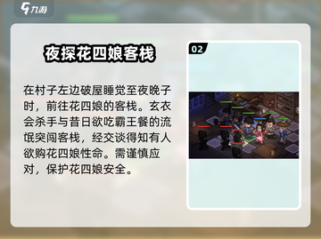 大侠立志传📖：窗外黑影任务通关秘籍🔥截图3