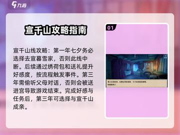 《我做夫人那些年》宣千山🔥超详细攻略技巧分享！截图2