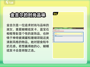 《波西亚时光》送礼攻略💥角色喜好一览✨截图7