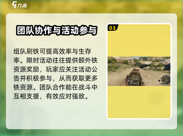 创世战车⚡快速刷铁技巧🔥玩家必看！截图4
