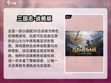 🔥2025最受欢迎三国策略手游推荐🎉玩了就停不下来！截图2