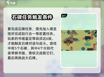 《大侠立志传》🔥儒圣馆石碑任务全攻略✨截图2