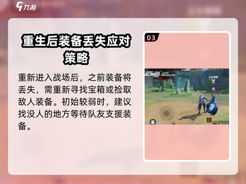 星之破晓🔥复活机制大起底，游戏党必看！截图4