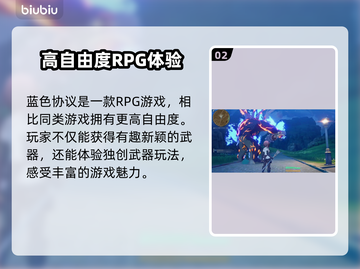 蓝色协议🔥新手必看！超有趣玩法推荐👇截图3