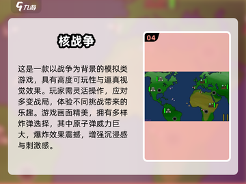 💥2025最耐玩原子弹游戏Top5榜单！截图5