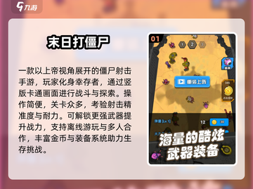 🔥2025最刺激僵尸射击手游汇总🎮截图2